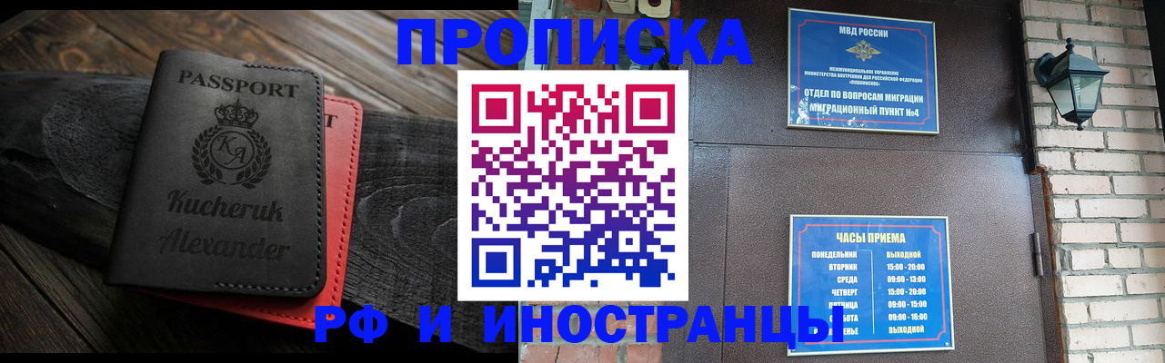 прописка паспорт в Озёрах
