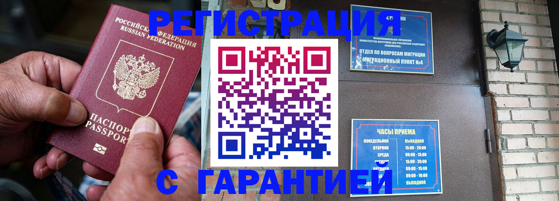 прописка паспорт в Озёрах