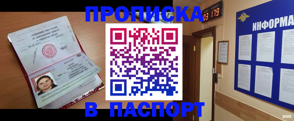 прописка 2025 в Озёрах