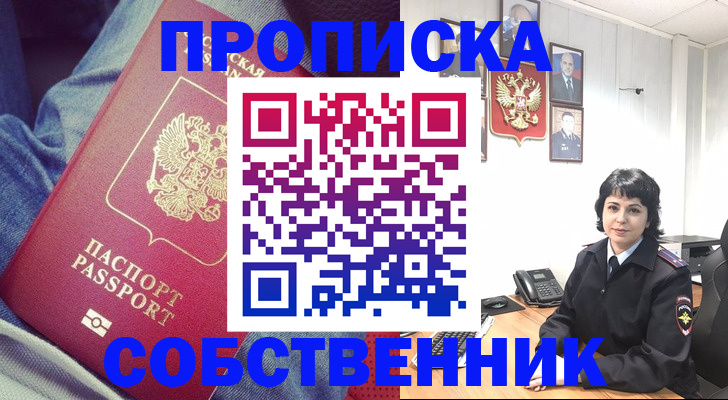 прописка паспорт в Озёрах