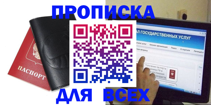 прописка для кредита в Озёрах